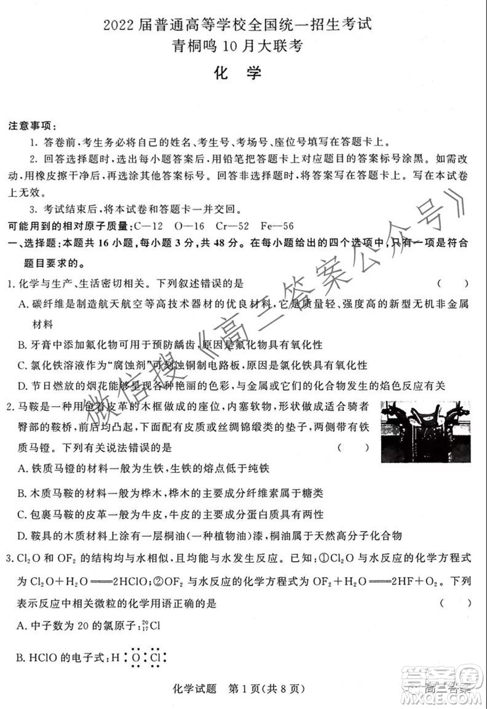 2022屆普通高等學(xué)校全國統(tǒng)一招生考試青桐鳴10月大聯(lián)考化學(xué)試題及答案