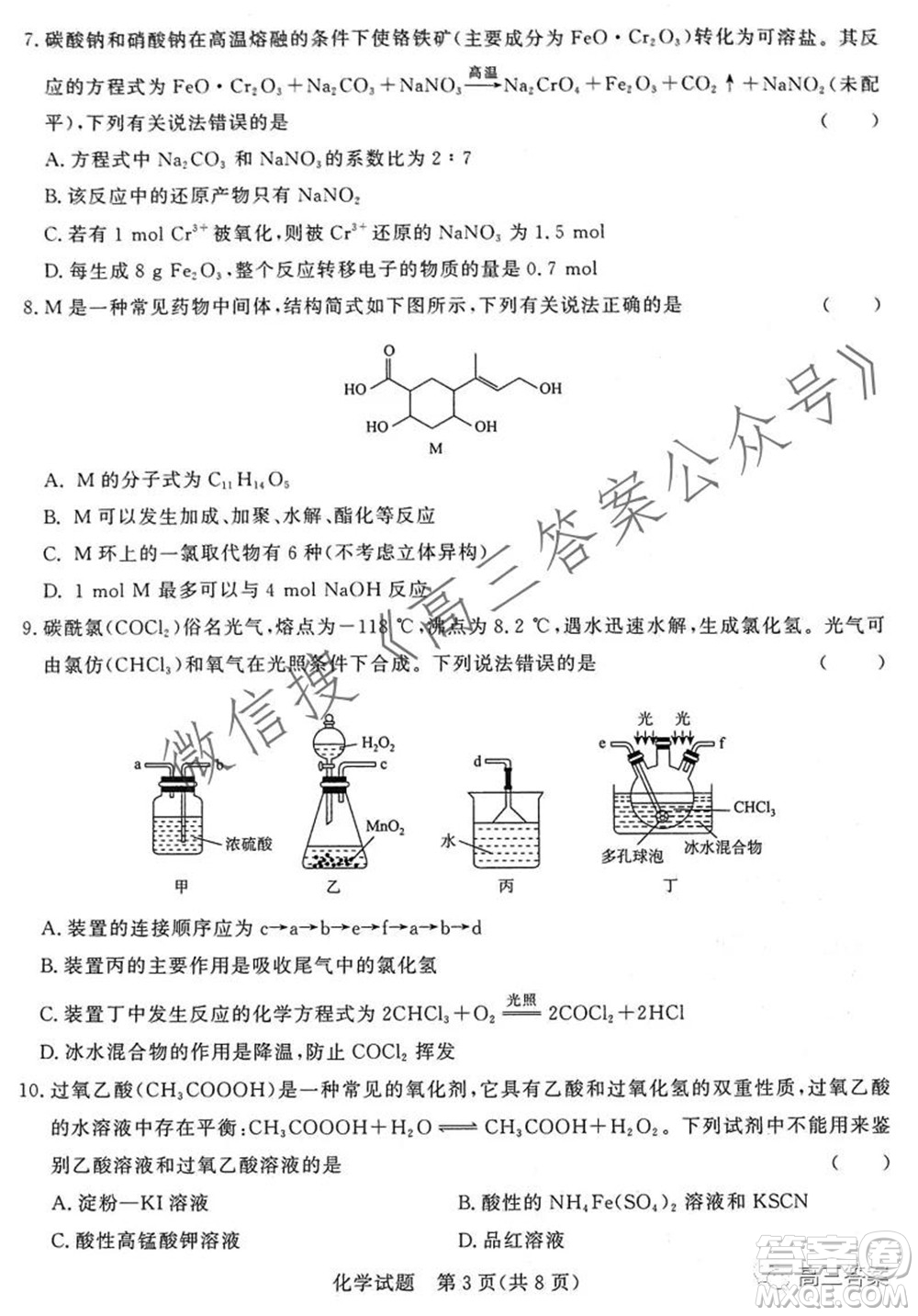 2022屆普通高等學(xué)校全國統(tǒng)一招生考試青桐鳴10月大聯(lián)考化學(xué)試題及答案