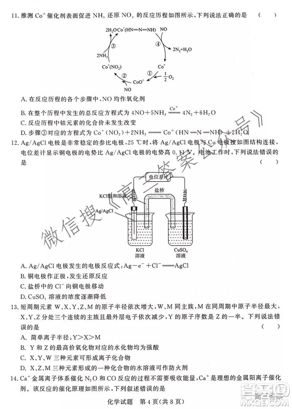 2022屆普通高等學(xué)校全國統(tǒng)一招生考試青桐鳴10月大聯(lián)考化學(xué)試題及答案
