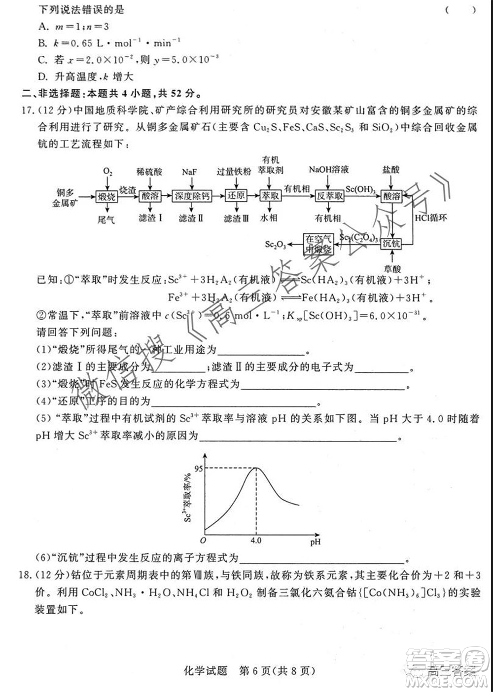 2022屆普通高等學(xué)校全國統(tǒng)一招生考試青桐鳴10月大聯(lián)考化學(xué)試題及答案