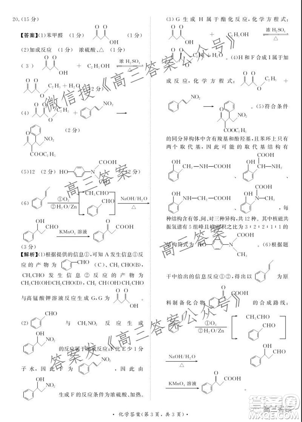 2022屆普通高等學(xué)校全國統(tǒng)一招生考試青桐鳴10月大聯(lián)考化學(xué)試題及答案
