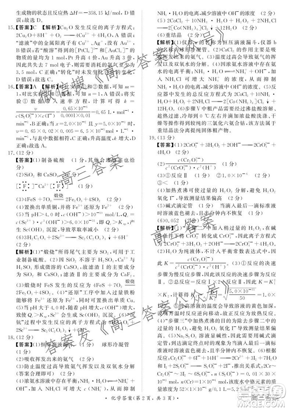 2022屆普通高等學(xué)校全國統(tǒng)一招生考試青桐鳴10月大聯(lián)考化學(xué)試題及答案