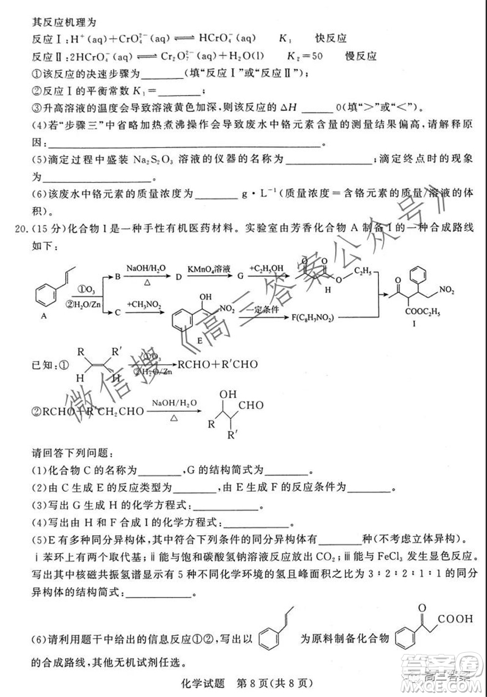 2022屆普通高等學(xué)校全國統(tǒng)一招生考試青桐鳴10月大聯(lián)考化學(xué)試題及答案