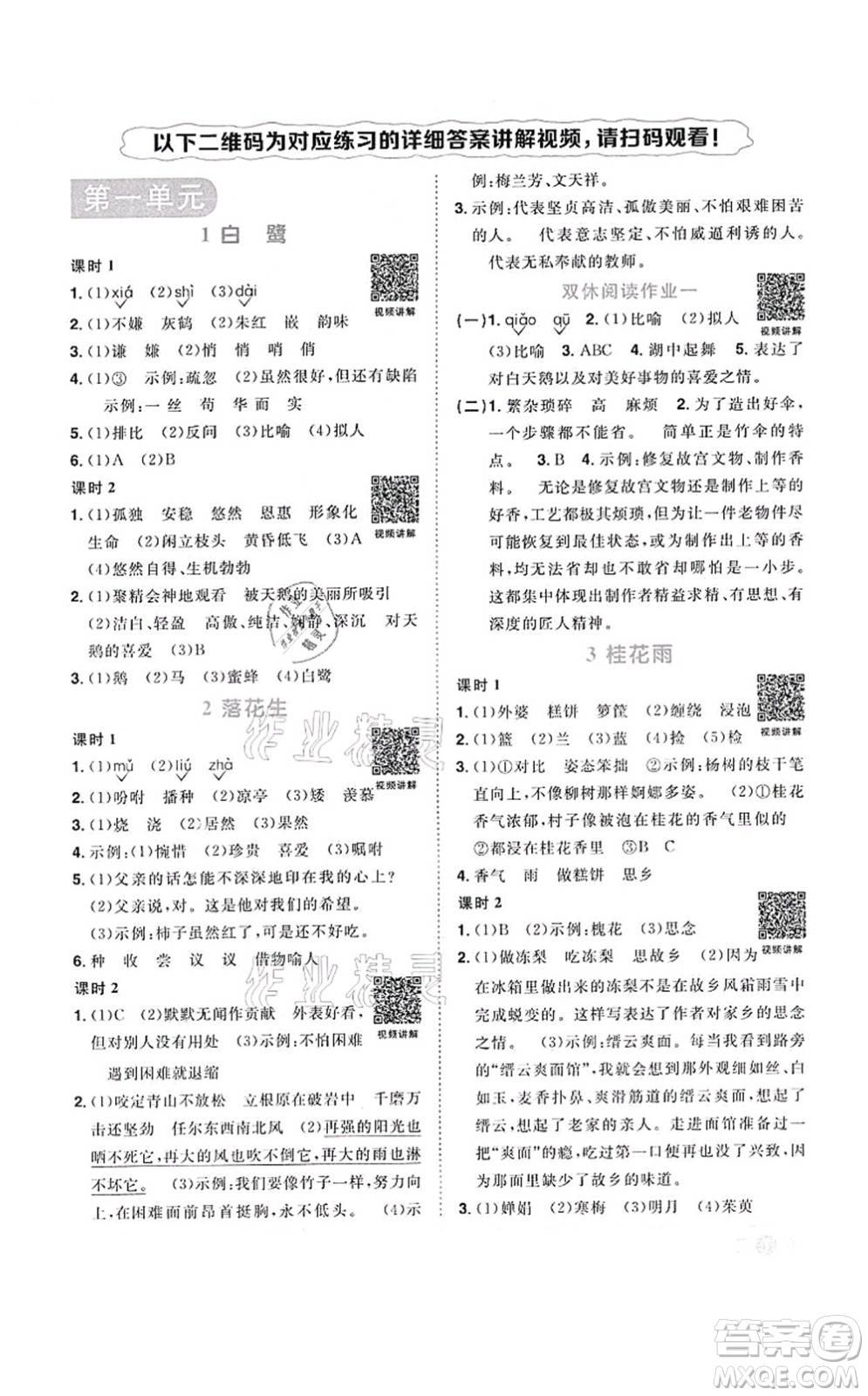 江西教育出版社2021陽光同學(xué)課時優(yōu)化作業(yè)五年級語文上冊RJ人教版答案