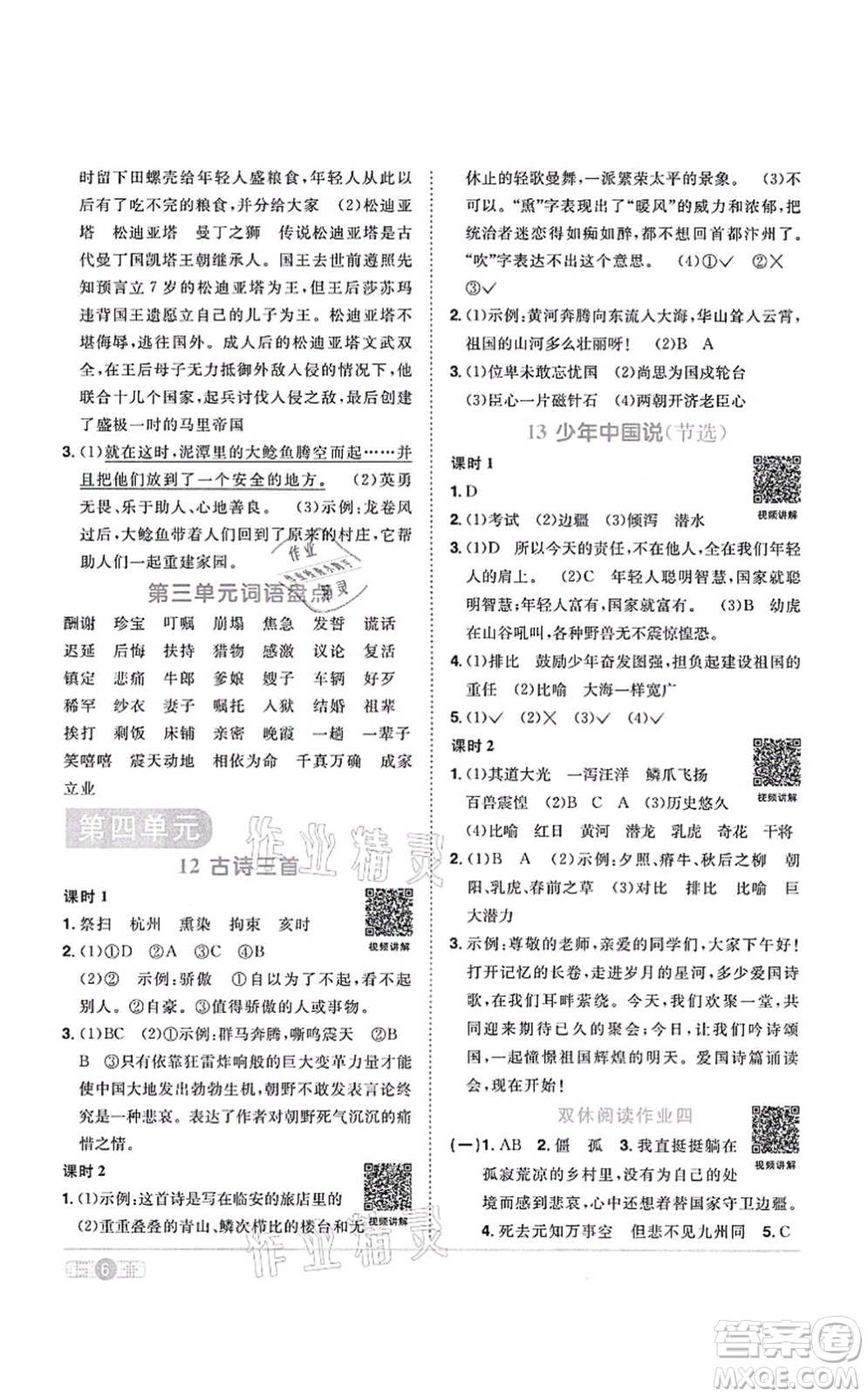 江西教育出版社2021陽光同學(xué)課時優(yōu)化作業(yè)五年級語文上冊RJ人教版答案