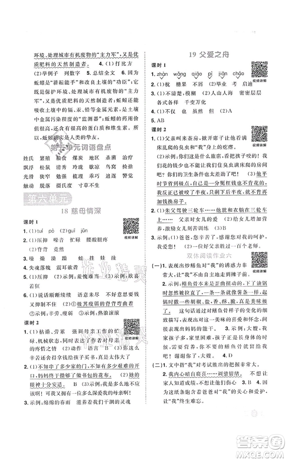 江西教育出版社2021陽光同學(xué)課時優(yōu)化作業(yè)五年級語文上冊RJ人教版答案