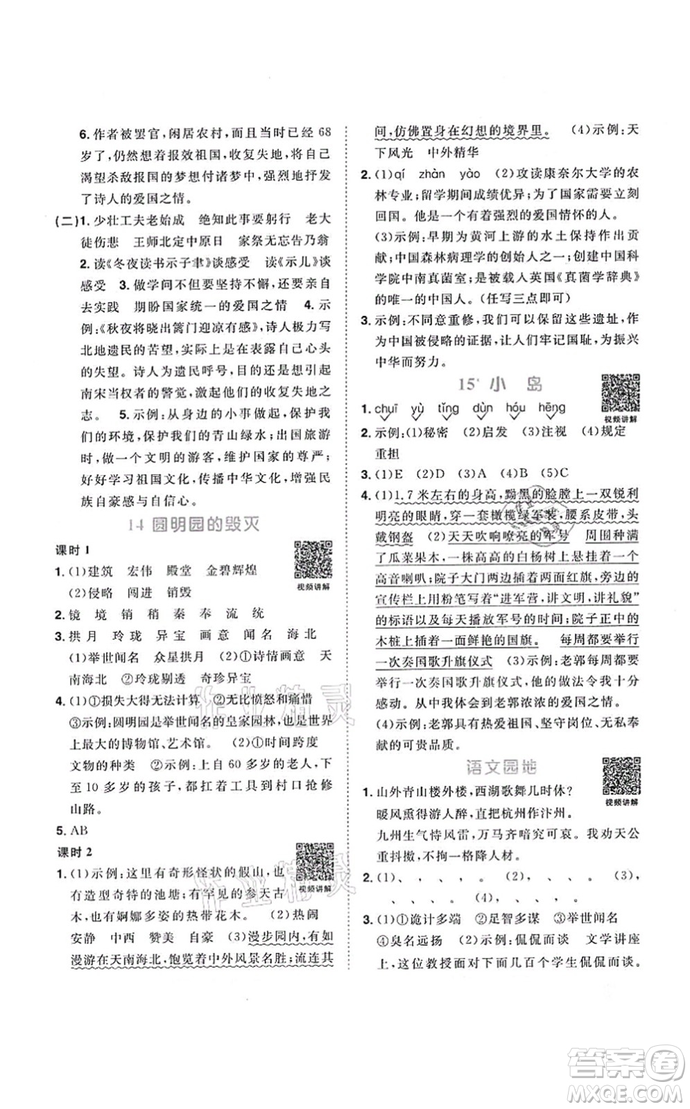 江西教育出版社2021陽光同學(xué)課時優(yōu)化作業(yè)五年級語文上冊RJ人教版答案
