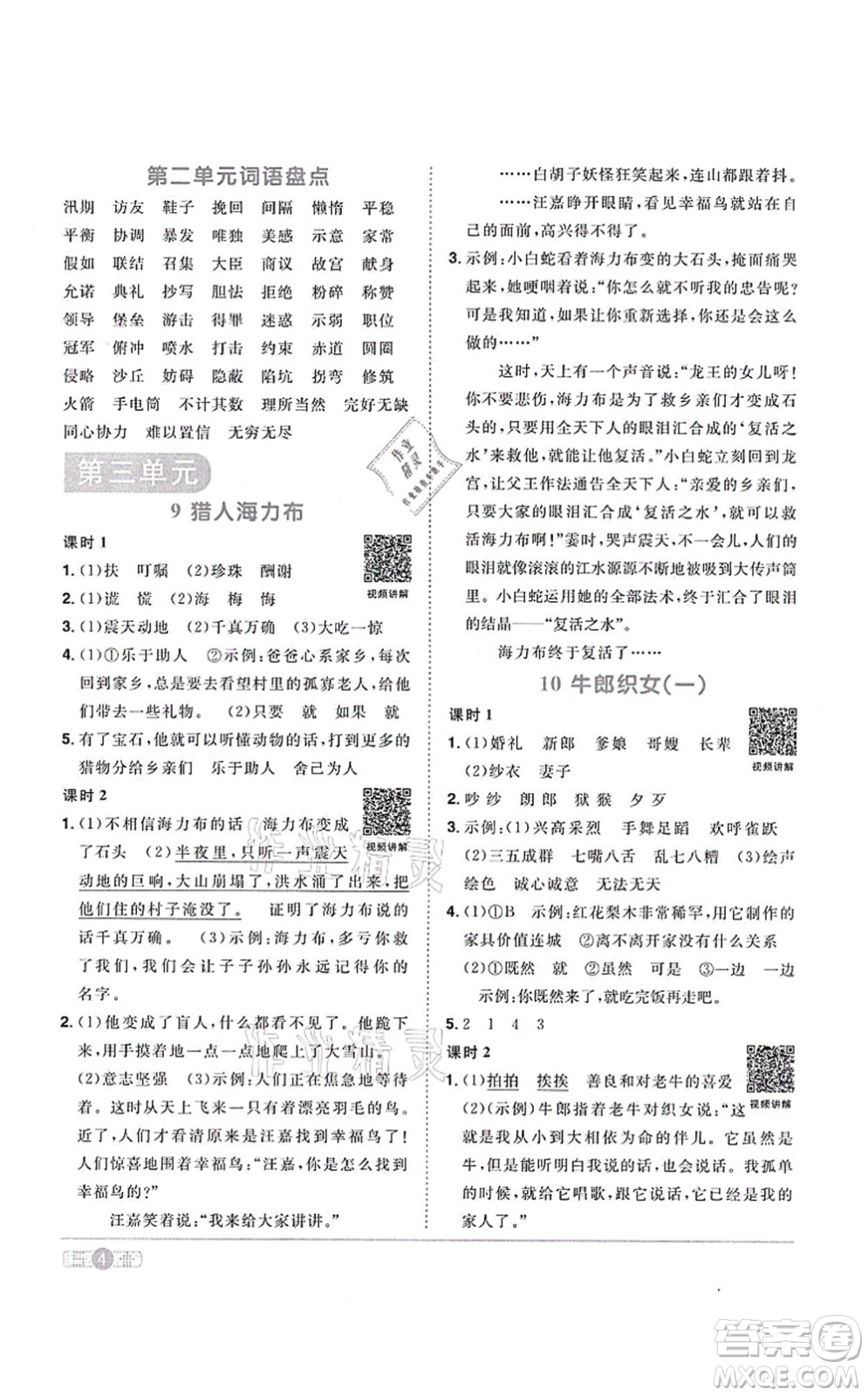 江西教育出版社2021陽光同學(xué)課時優(yōu)化作業(yè)五年級語文上冊RJ人教版答案
