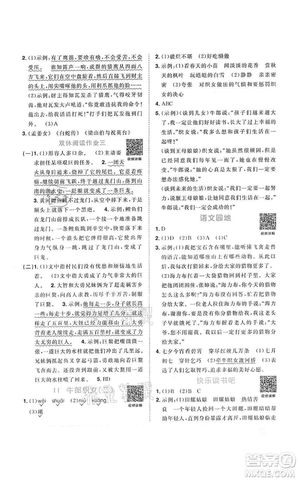 江西教育出版社2021陽光同學(xué)課時優(yōu)化作業(yè)五年級語文上冊RJ人教版答案