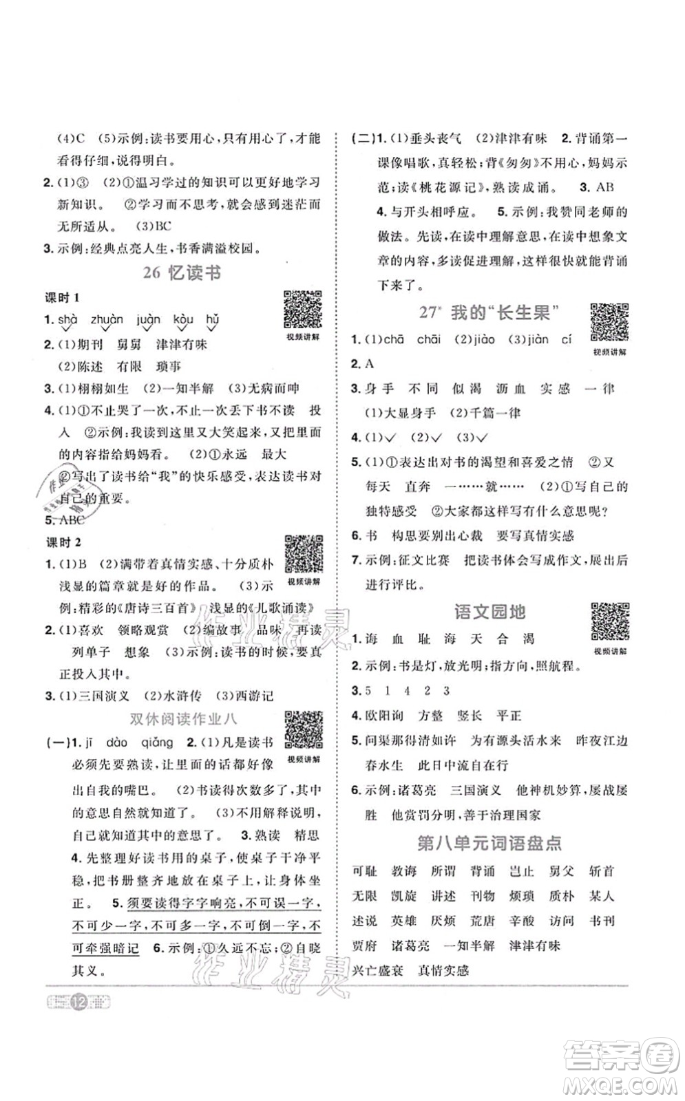 江西教育出版社2021陽光同學(xué)課時優(yōu)化作業(yè)五年級語文上冊RJ人教版答案