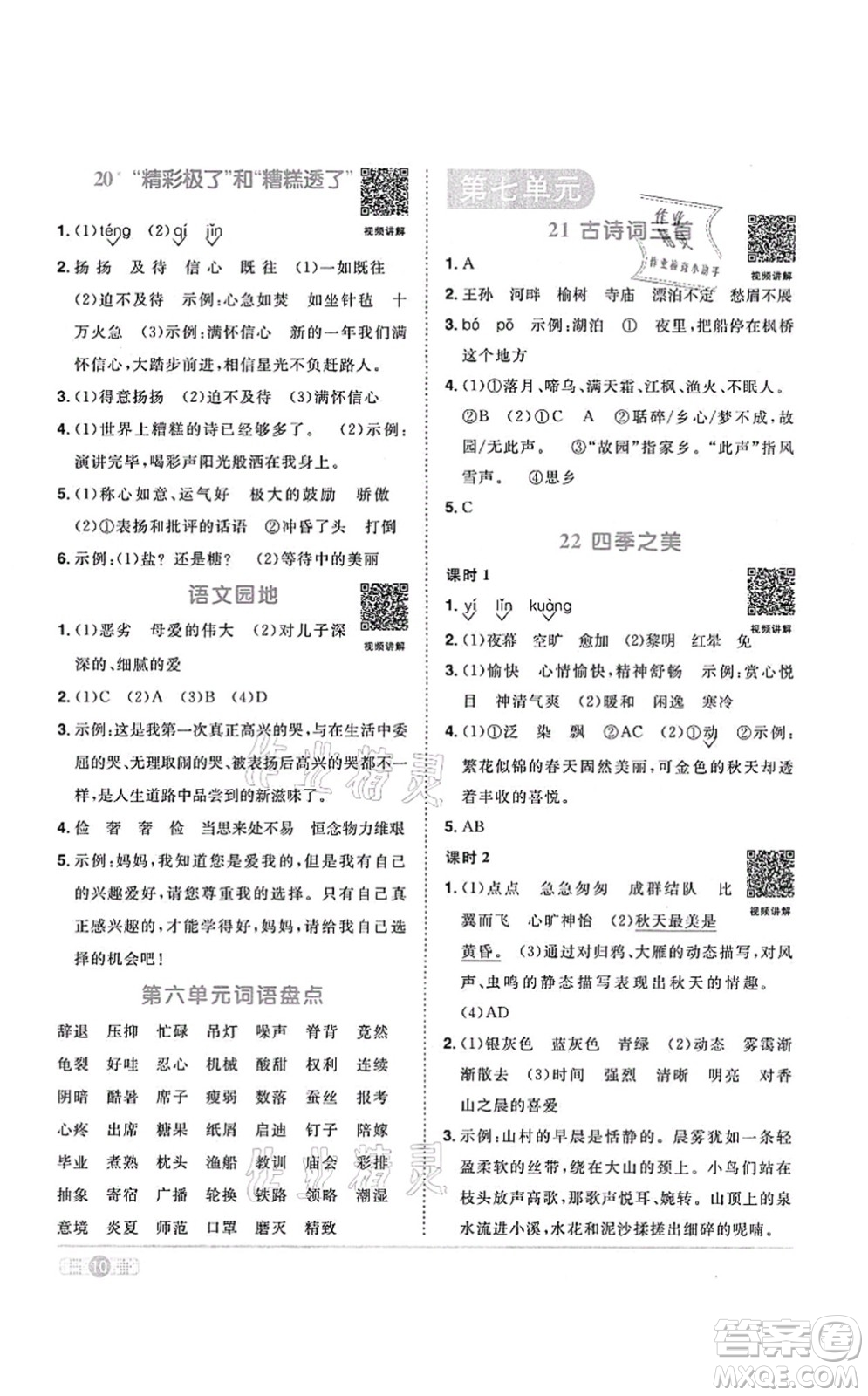 江西教育出版社2021陽光同學(xué)課時優(yōu)化作業(yè)五年級語文上冊RJ人教版答案
