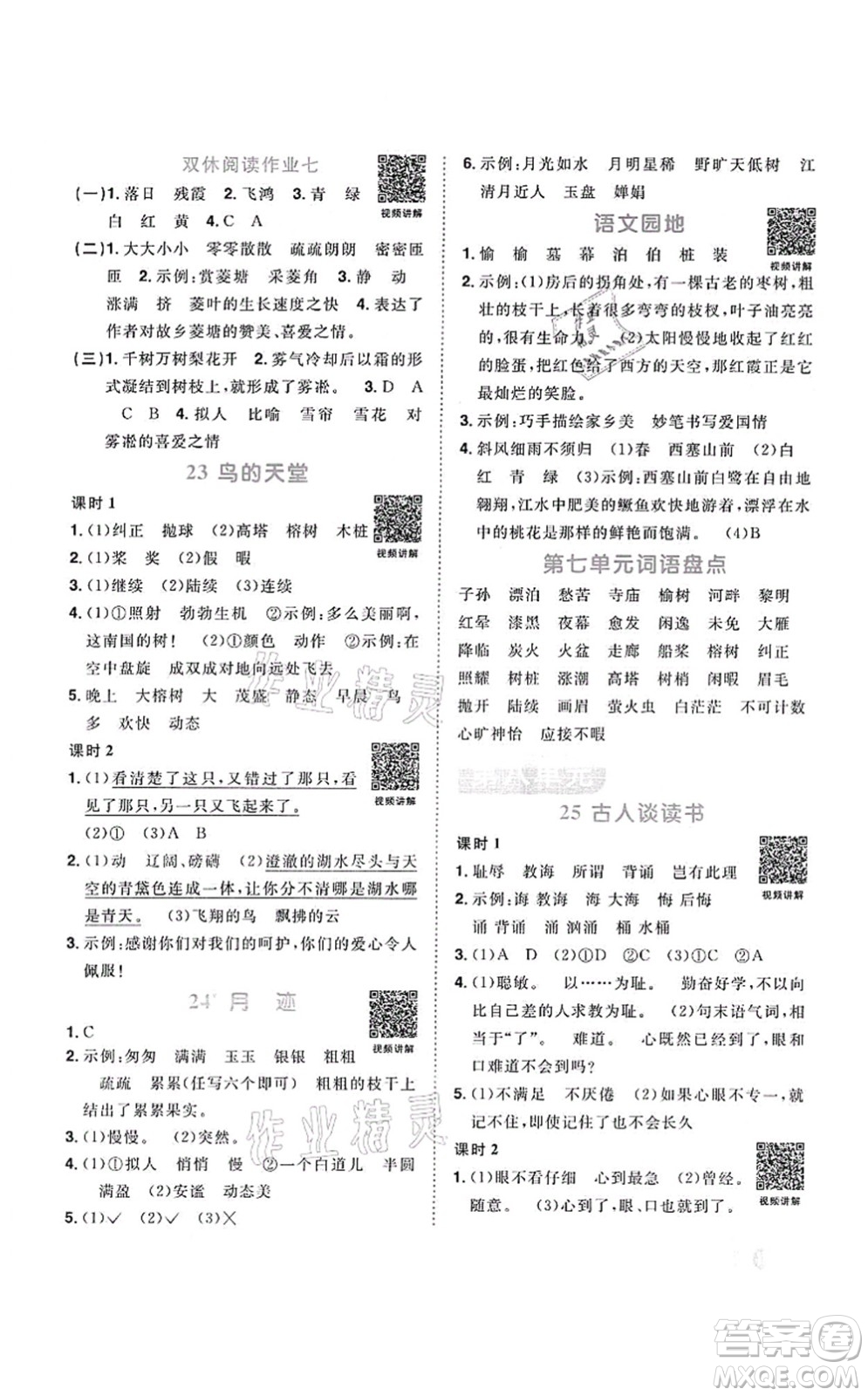江西教育出版社2021陽光同學(xué)課時優(yōu)化作業(yè)五年級語文上冊RJ人教版答案