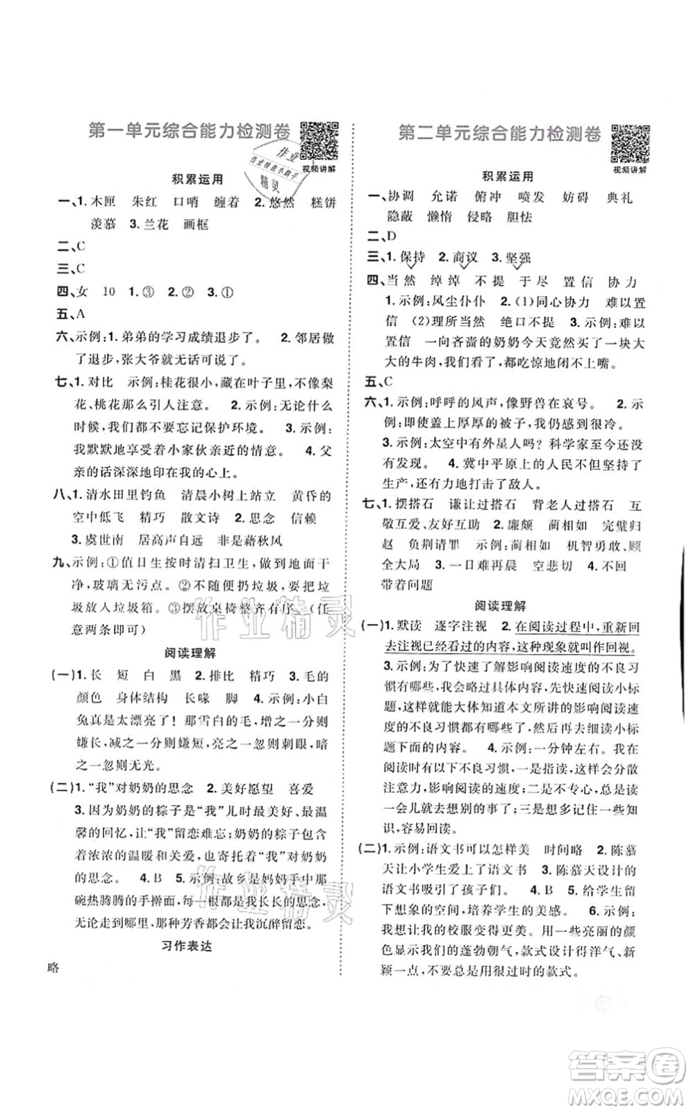 江西教育出版社2021陽光同學(xué)課時優(yōu)化作業(yè)五年級語文上冊RJ人教版答案