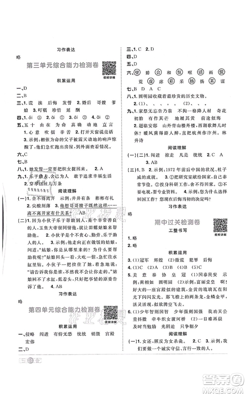 江西教育出版社2021陽光同學(xué)課時優(yōu)化作業(yè)五年級語文上冊RJ人教版答案