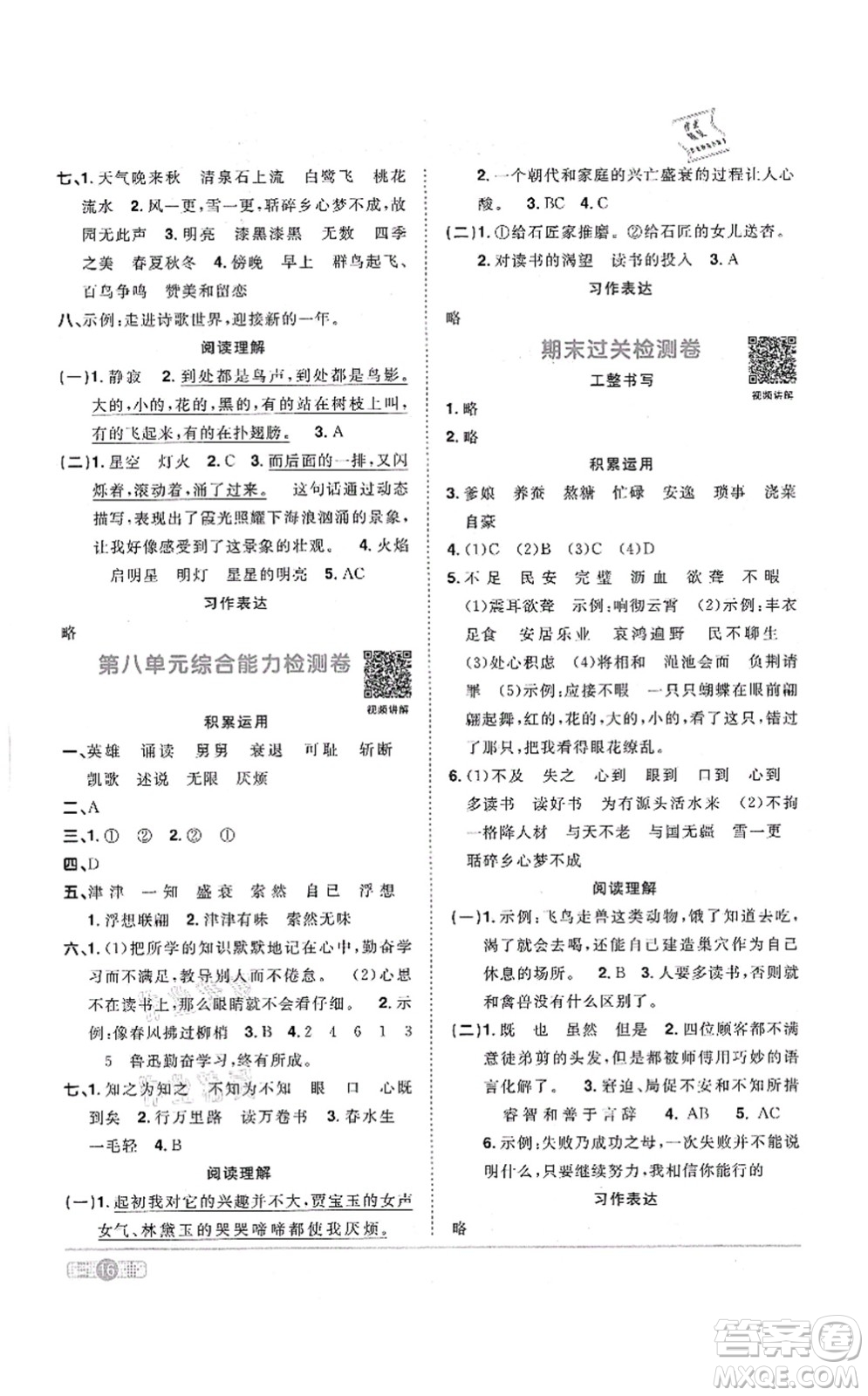 江西教育出版社2021陽光同學(xué)課時優(yōu)化作業(yè)五年級語文上冊RJ人教版答案