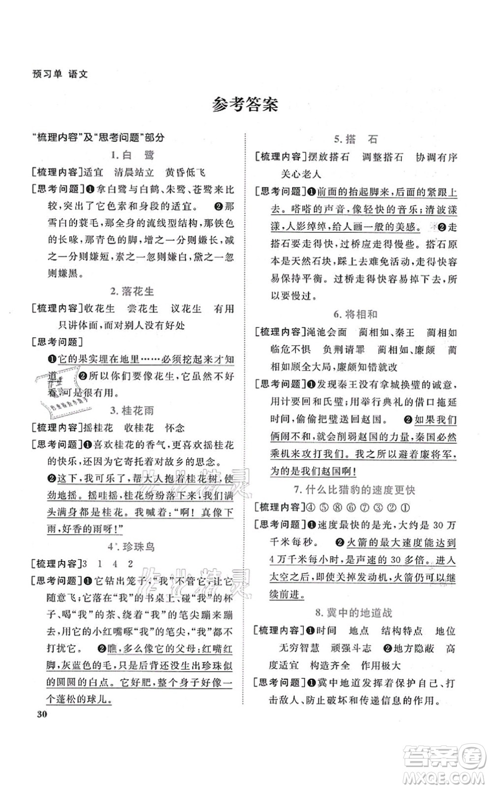 江西教育出版社2021陽光同學(xué)課時優(yōu)化作業(yè)五年級語文上冊RJ人教版答案