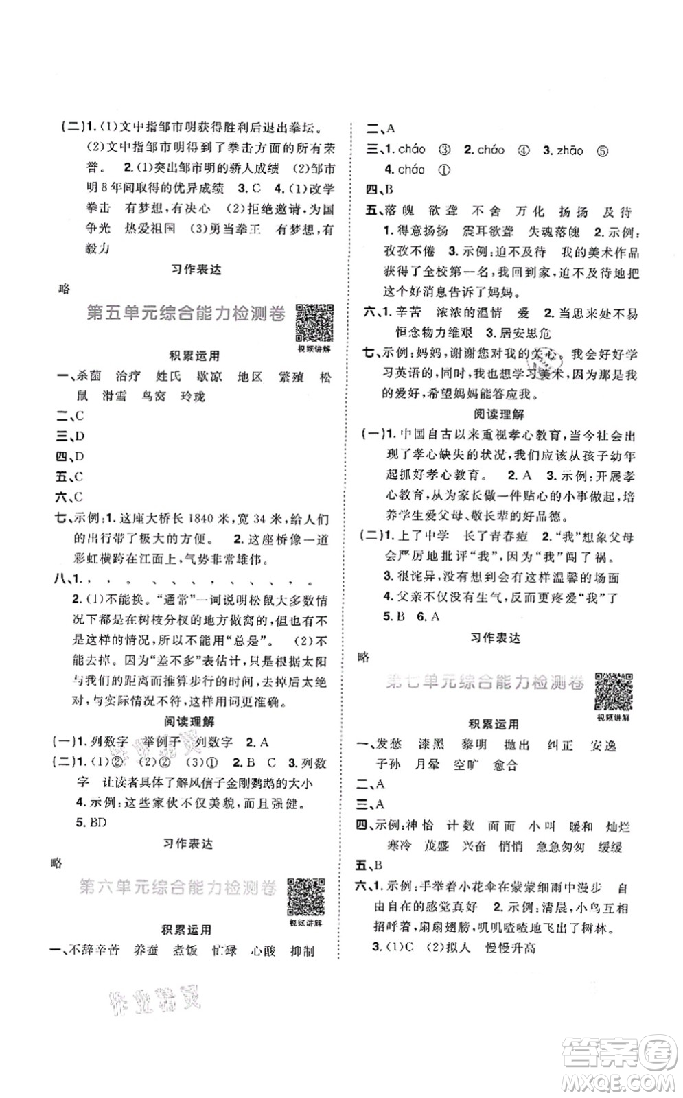 江西教育出版社2021陽光同學(xué)課時優(yōu)化作業(yè)五年級語文上冊RJ人教版答案