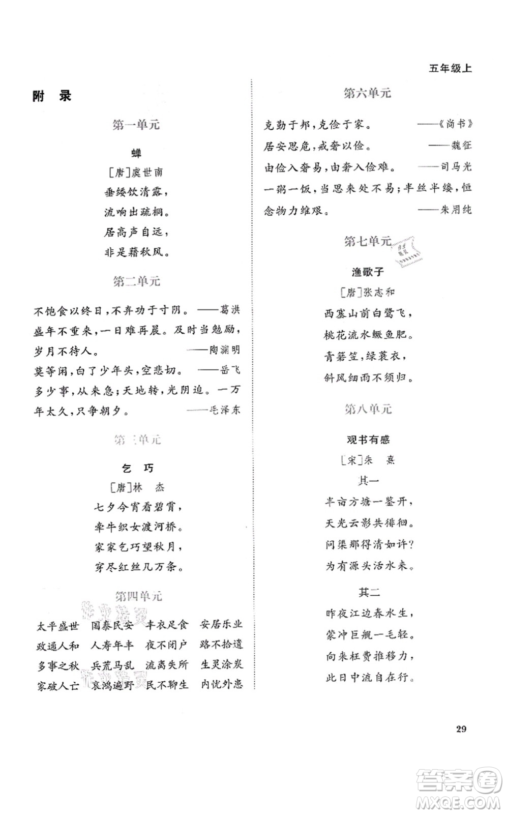 江西教育出版社2021陽光同學(xué)課時優(yōu)化作業(yè)五年級語文上冊RJ人教版答案