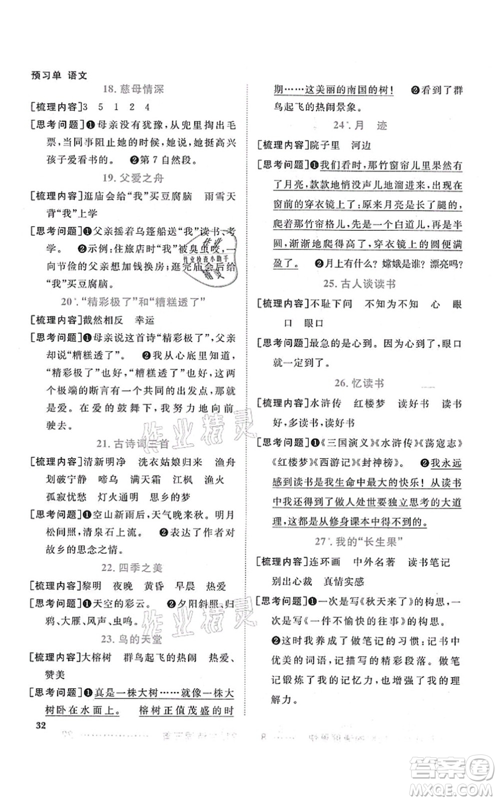 江西教育出版社2021陽光同學(xué)課時優(yōu)化作業(yè)五年級語文上冊RJ人教版答案