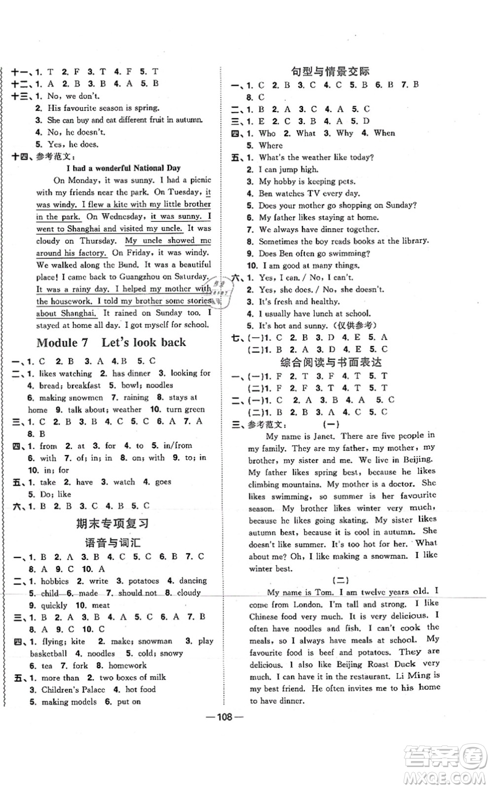 江西教育出版社2021陽(yáng)光同學(xué)課時(shí)優(yōu)化作業(yè)五年級(jí)英語(yǔ)上冊(cè)教育科學(xué)版答案