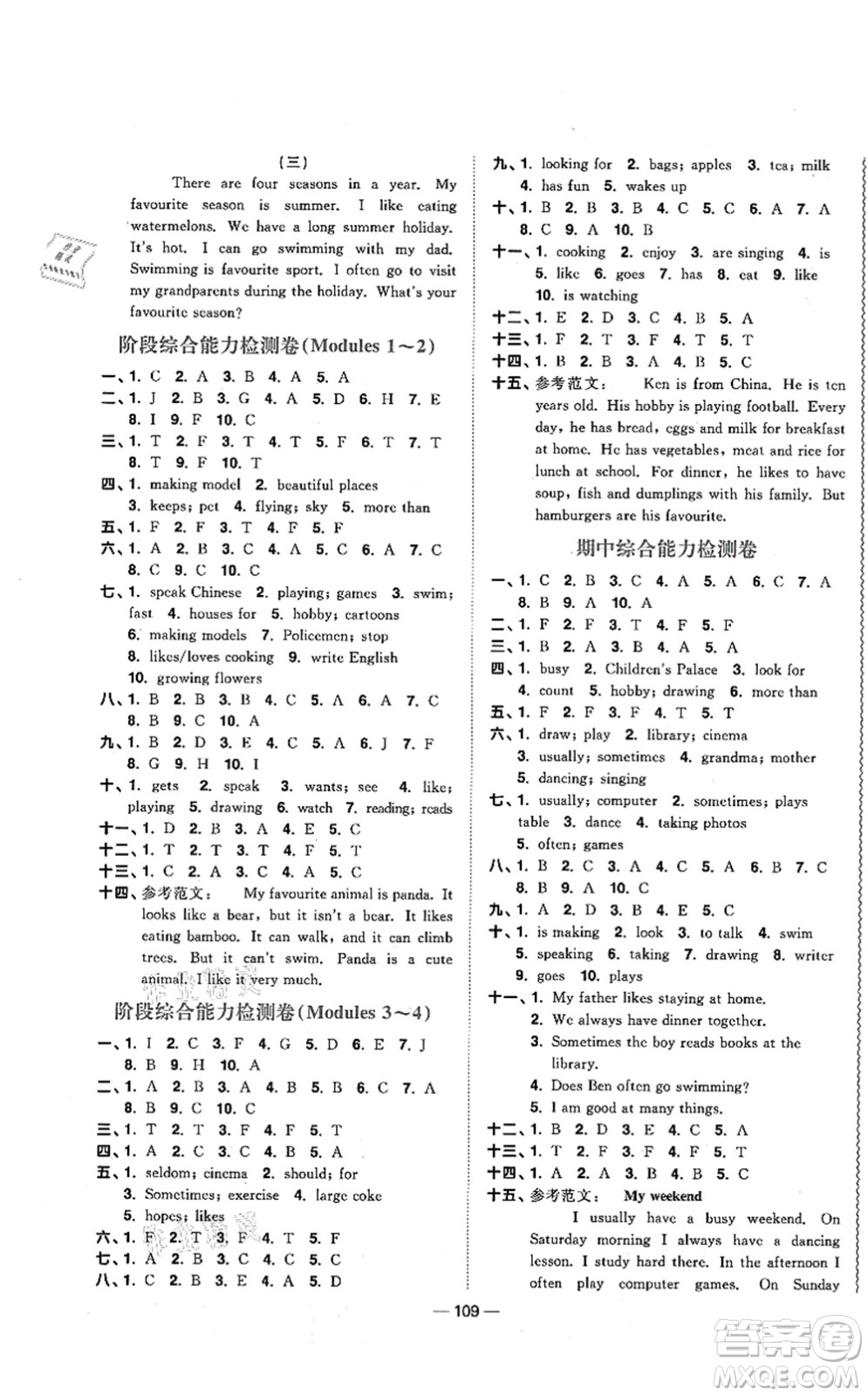 江西教育出版社2021陽(yáng)光同學(xué)課時(shí)優(yōu)化作業(yè)五年級(jí)英語(yǔ)上冊(cè)教育科學(xué)版答案