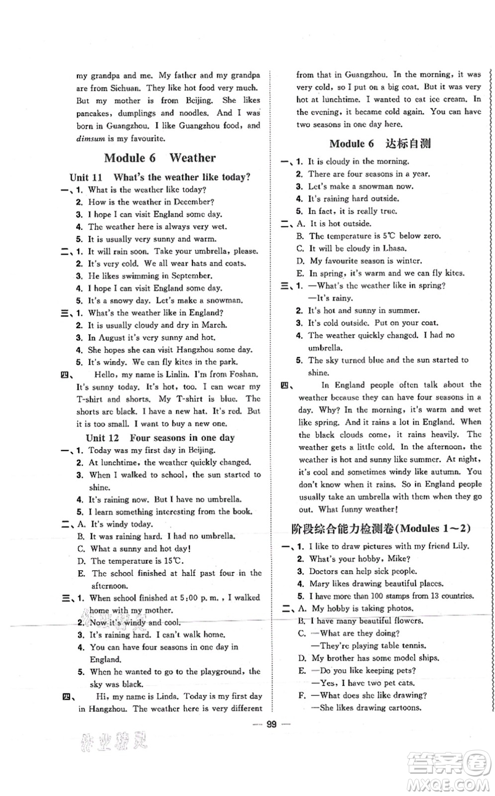 江西教育出版社2021陽(yáng)光同學(xué)課時(shí)優(yōu)化作業(yè)五年級(jí)英語(yǔ)上冊(cè)教育科學(xué)版答案