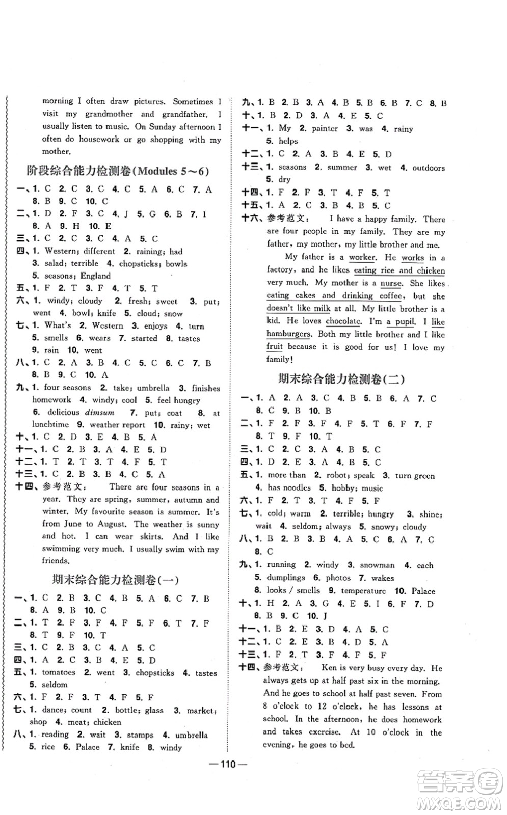 江西教育出版社2021陽(yáng)光同學(xué)課時(shí)優(yōu)化作業(yè)五年級(jí)英語(yǔ)上冊(cè)教育科學(xué)版答案