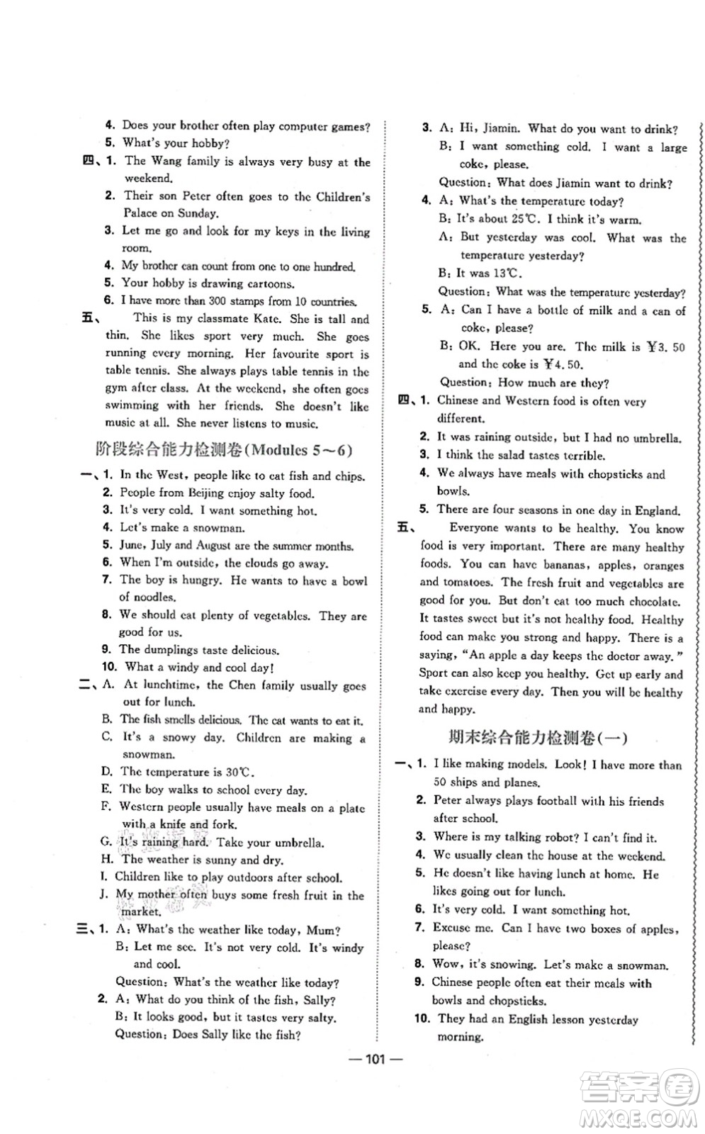 江西教育出版社2021陽(yáng)光同學(xué)課時(shí)優(yōu)化作業(yè)五年級(jí)英語(yǔ)上冊(cè)教育科學(xué)版答案