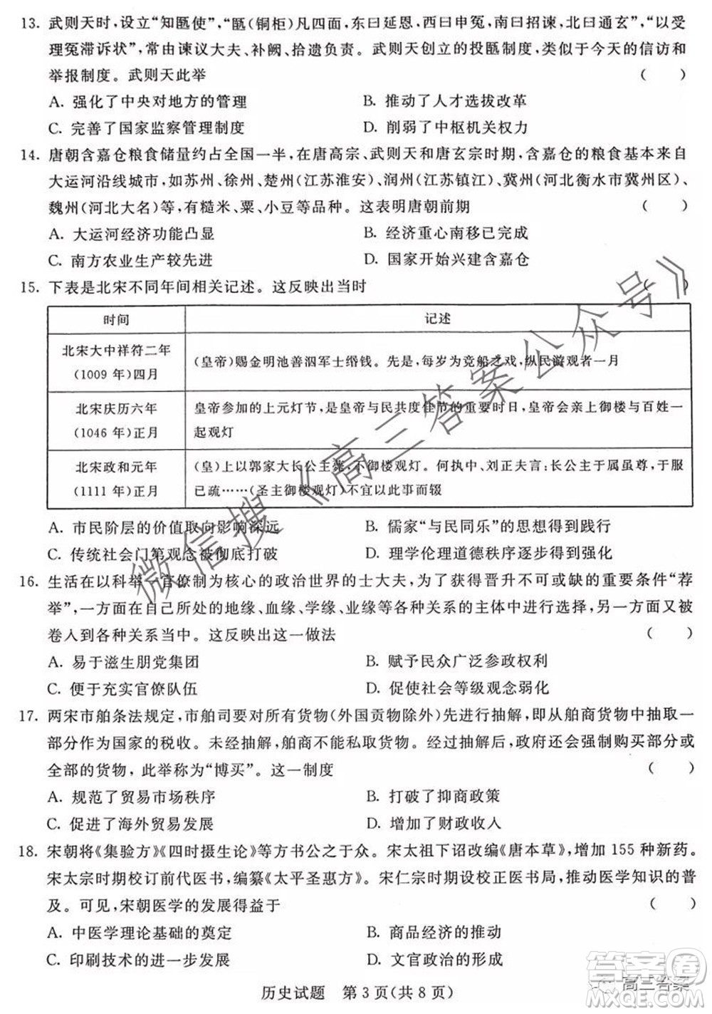 2022屆普通高等學(xué)校全國(guó)統(tǒng)一招生考試青桐鳴10月大聯(lián)考?xì)v史試題及答案
