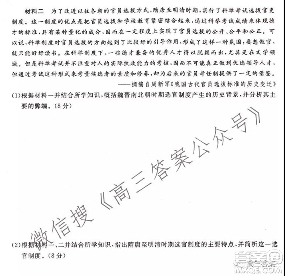 2022屆普通高等學(xué)校全國(guó)統(tǒng)一招生考試青桐鳴10月大聯(lián)考?xì)v史試題及答案
