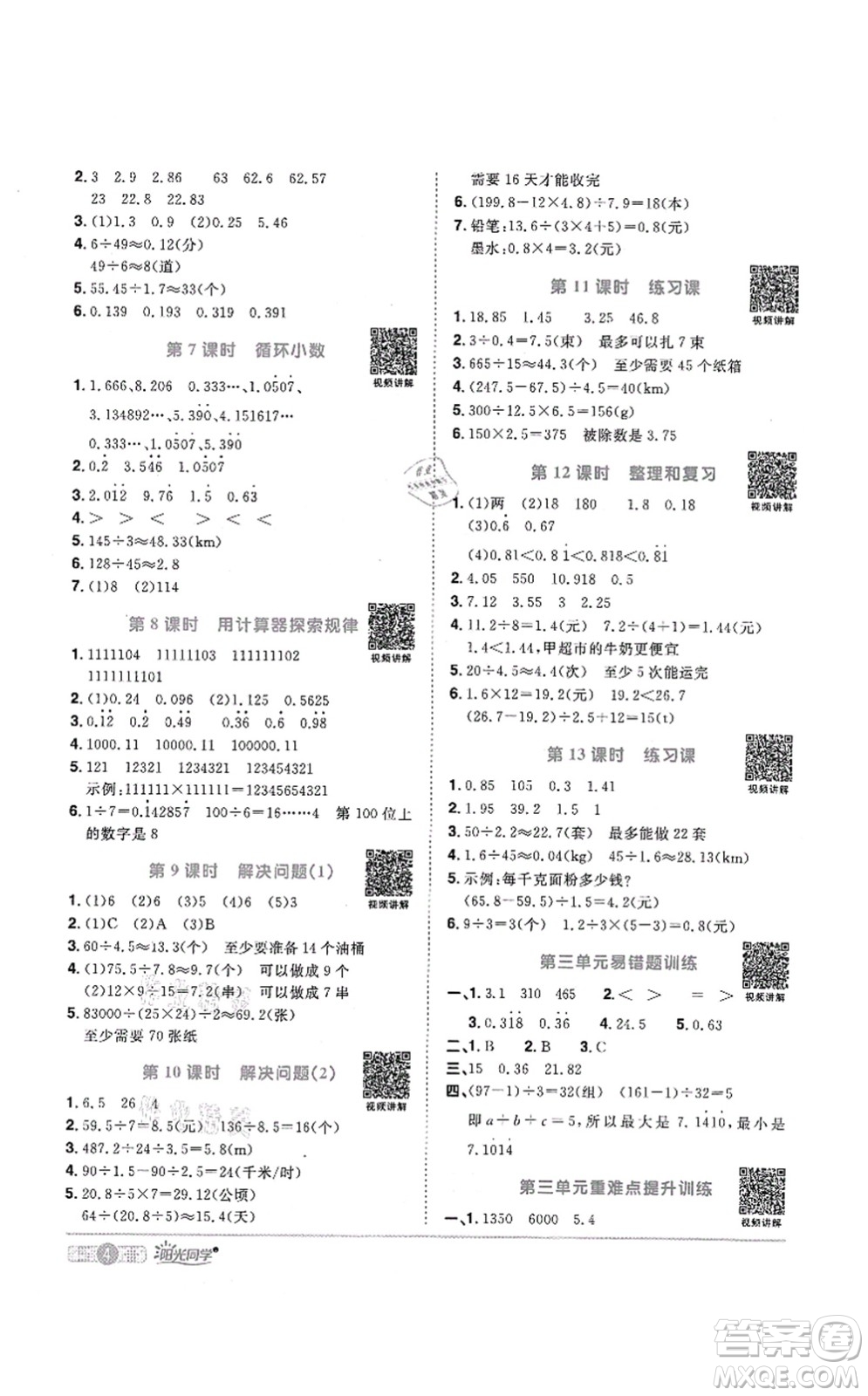 江西教育出版社2021陽光同學(xué)課時(shí)優(yōu)化作業(yè)五年級數(shù)學(xué)上冊RJ人教版菏澤專版答案