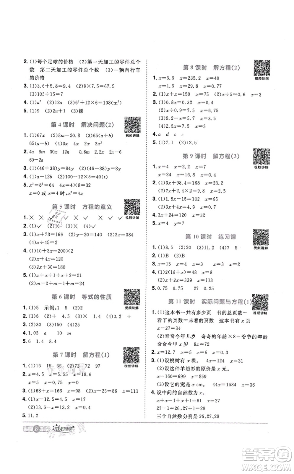 江西教育出版社2021陽光同學(xué)課時(shí)優(yōu)化作業(yè)五年級數(shù)學(xué)上冊RJ人教版菏澤專版答案