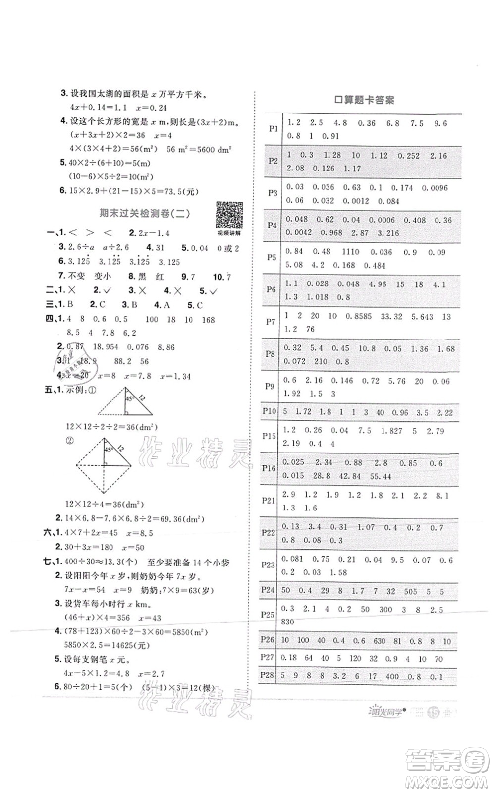 江西教育出版社2021陽光同學(xué)課時(shí)優(yōu)化作業(yè)五年級數(shù)學(xué)上冊RJ人教版菏澤專版答案