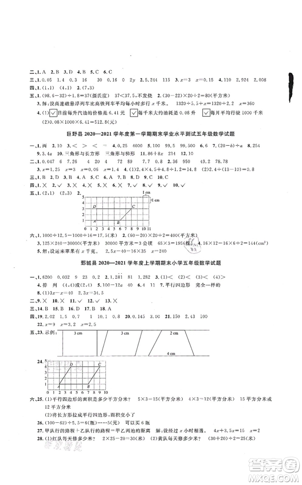 江西教育出版社2021陽光同學(xué)課時(shí)優(yōu)化作業(yè)五年級數(shù)學(xué)上冊RJ人教版菏澤專版答案