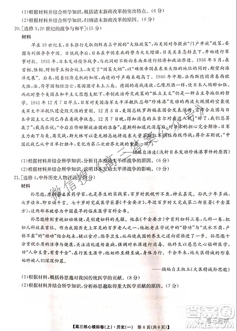 九師聯(lián)盟2021-2022學年高三核心模擬卷歷史試題及答案