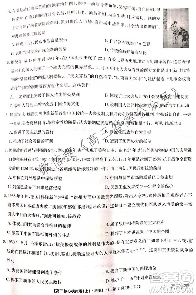 九師聯(lián)盟2021-2022學年高三核心模擬卷歷史試題及答案