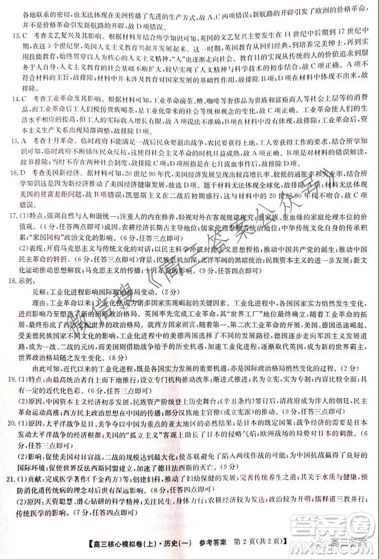九師聯(lián)盟2021-2022學年高三核心模擬卷歷史試題及答案