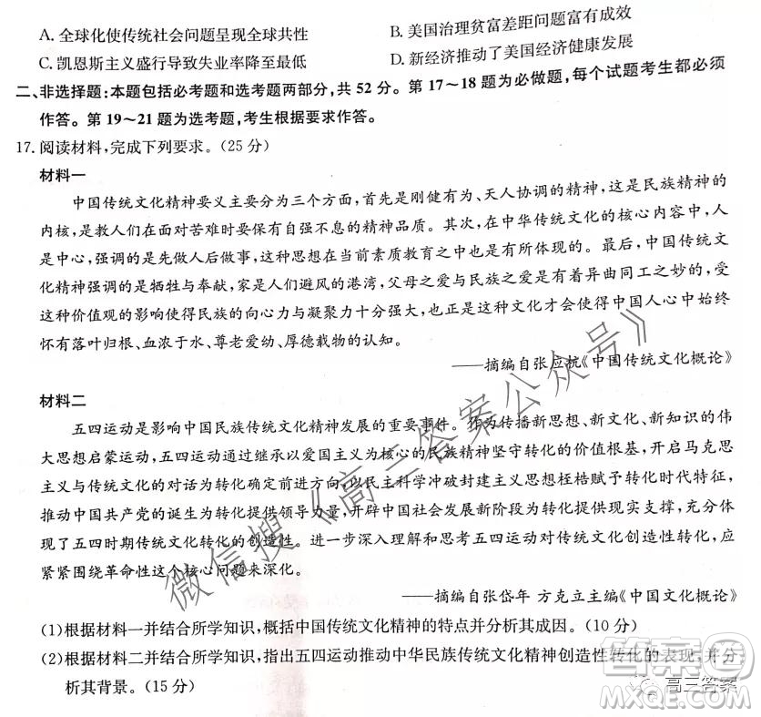 九師聯(lián)盟2021-2022學年高三核心模擬卷歷史試題及答案