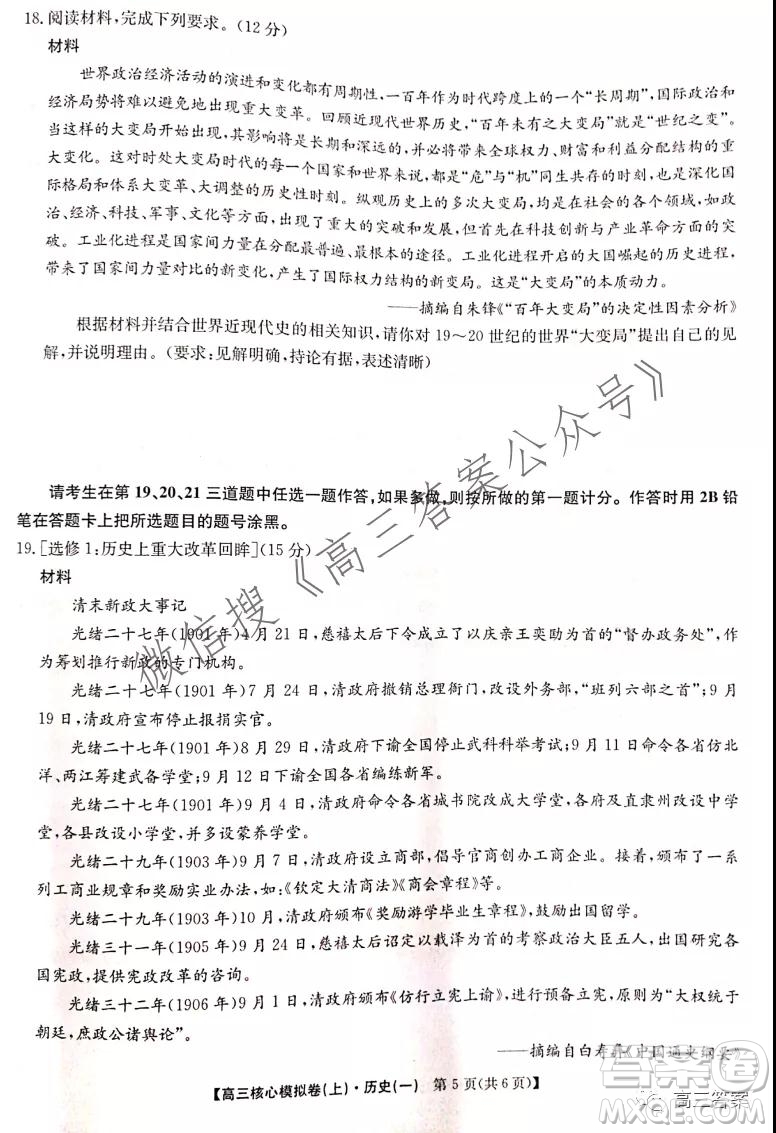 九師聯(lián)盟2021-2022學年高三核心模擬卷歷史試題及答案