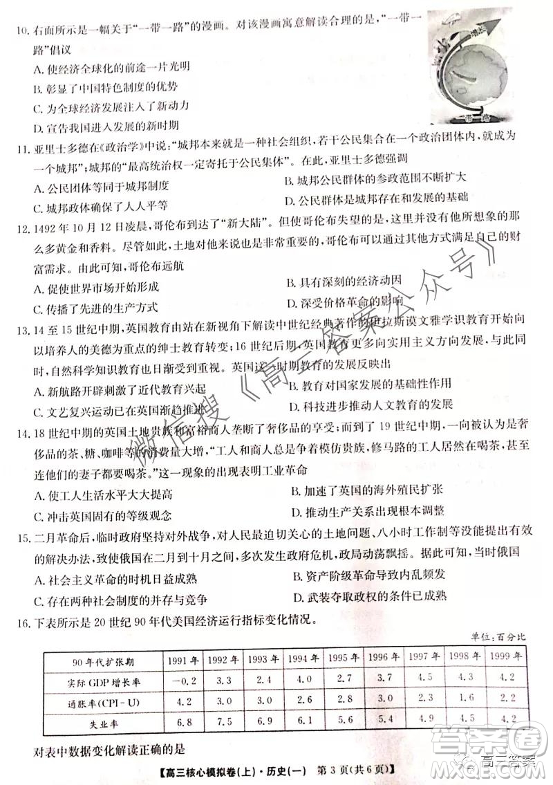 九師聯(lián)盟2021-2022學年高三核心模擬卷歷史試題及答案