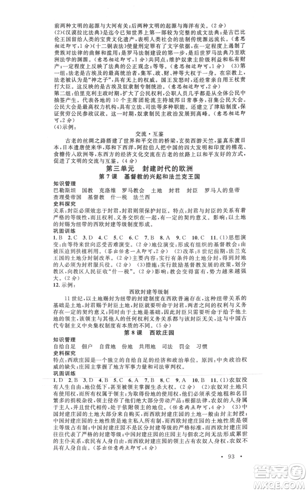 廣東經(jīng)濟(jì)出版社2021名校課堂九年級(jí)上冊(cè)歷史人教版背記手冊(cè)山西專版參考答案 