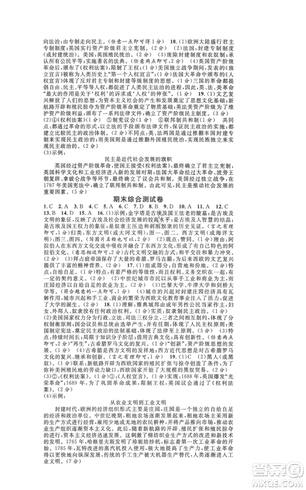 廣東經(jīng)濟(jì)出版社2021名校課堂九年級(jí)上冊(cè)歷史人教版背記手冊(cè)山西專版參考答案 