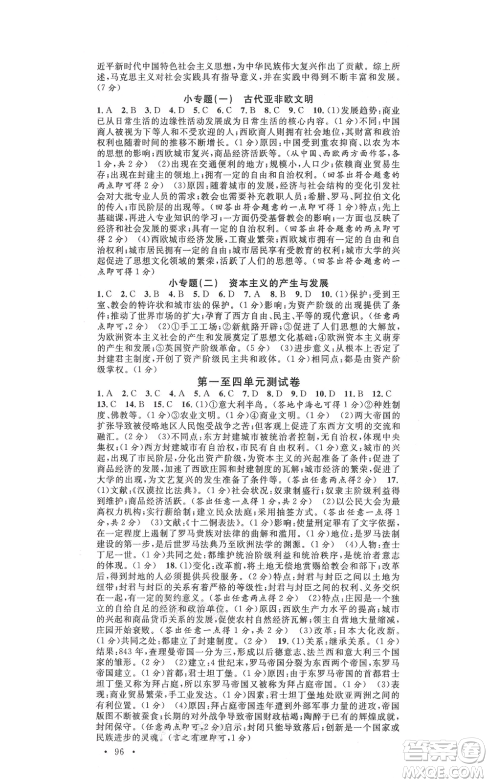 廣東經(jīng)濟(jì)出版社2021名校課堂九年級(jí)上冊(cè)歷史人教版背記手冊(cè)山西專版參考答案 