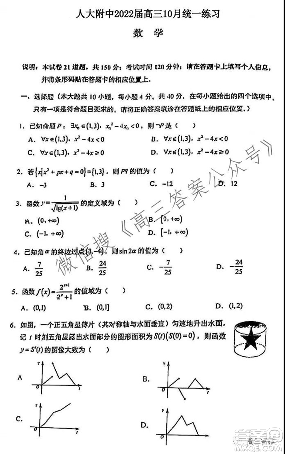人大附中2022屆高三10月統(tǒng)一練習(xí)數(shù)學(xué)試題及答案