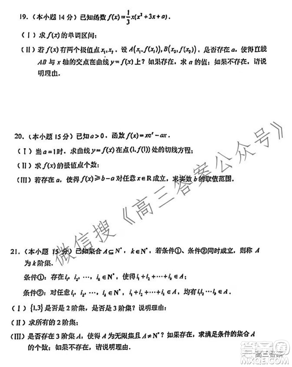 人大附中2022屆高三10月統(tǒng)一練習(xí)數(shù)學(xué)試題及答案