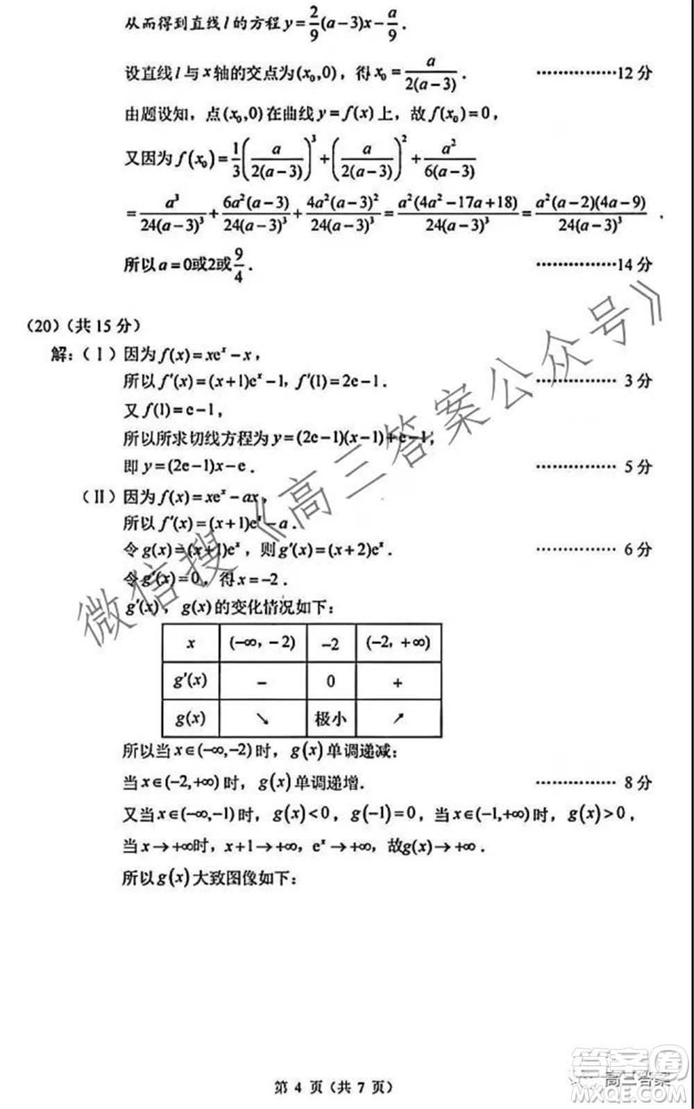 人大附中2022屆高三10月統(tǒng)一練習(xí)數(shù)學(xué)試題及答案