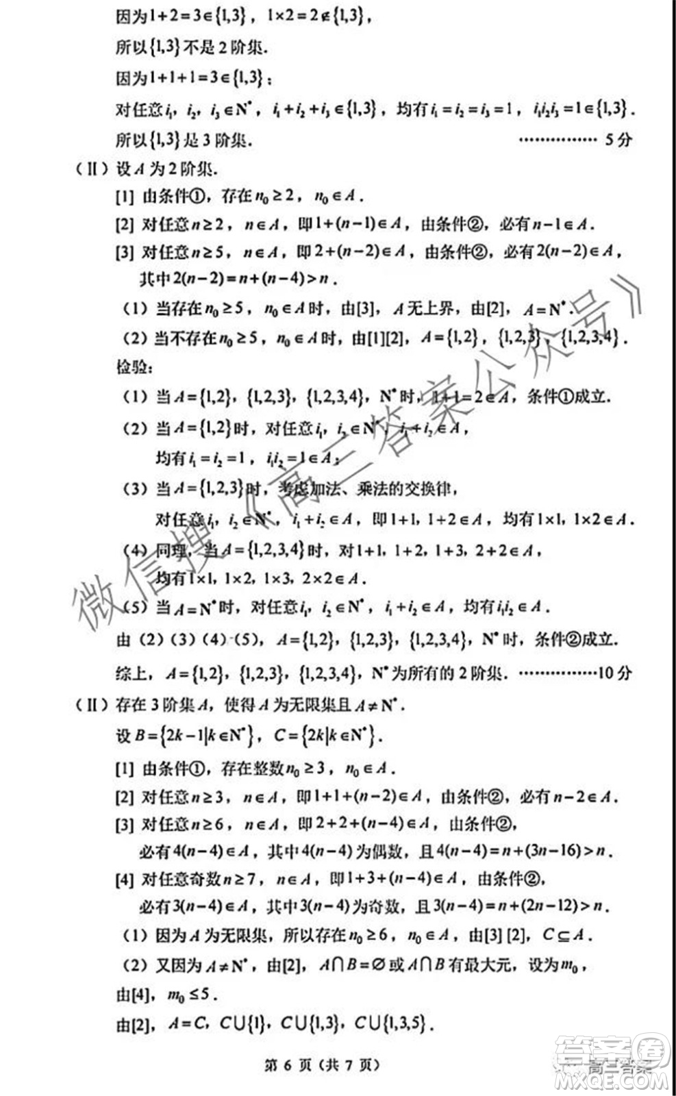 人大附中2022屆高三10月統(tǒng)一練習(xí)數(shù)學(xué)試題及答案