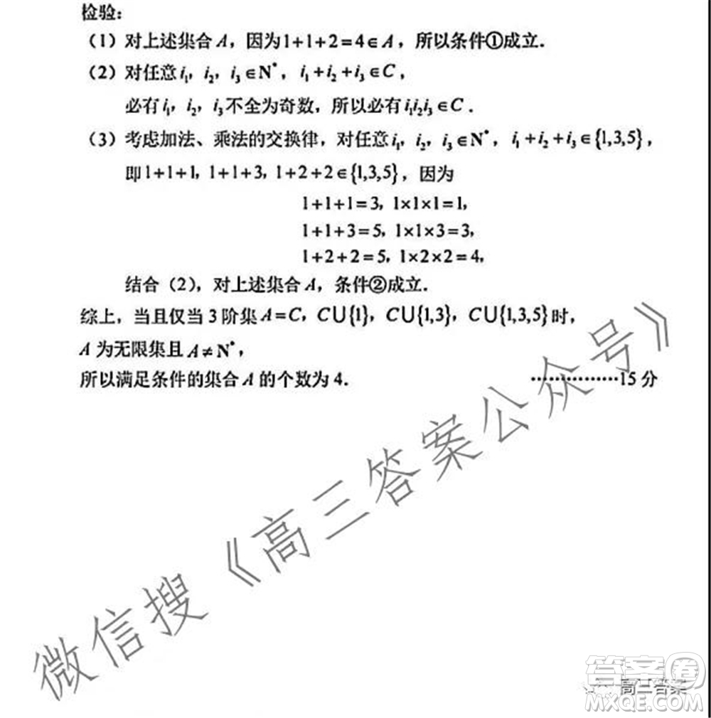 人大附中2022屆高三10月統(tǒng)一練習(xí)數(shù)學(xué)試題及答案