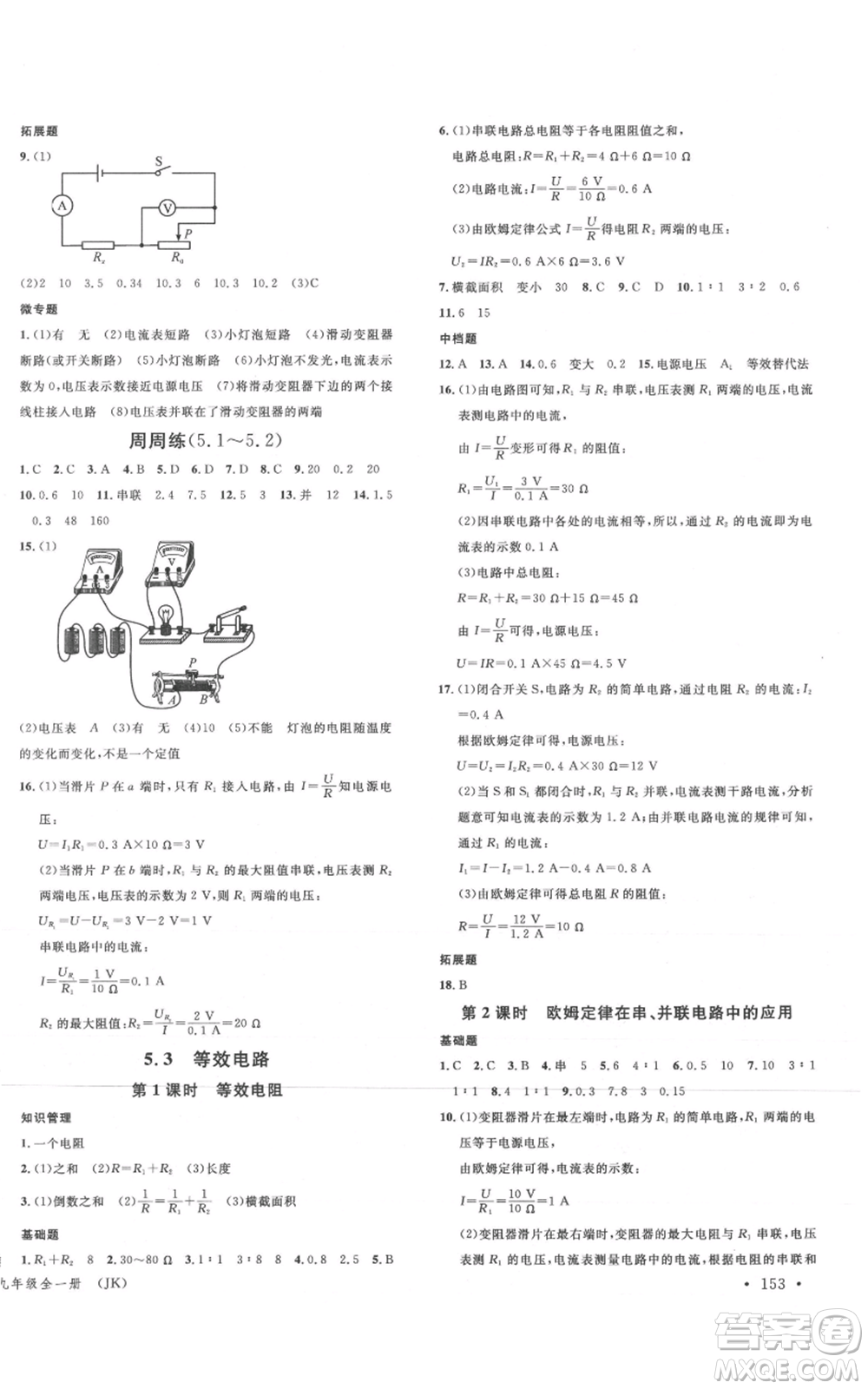 廣東經(jīng)濟(jì)出版社2021名校課堂九年級(jí)物理教科版河北專版參考答案
