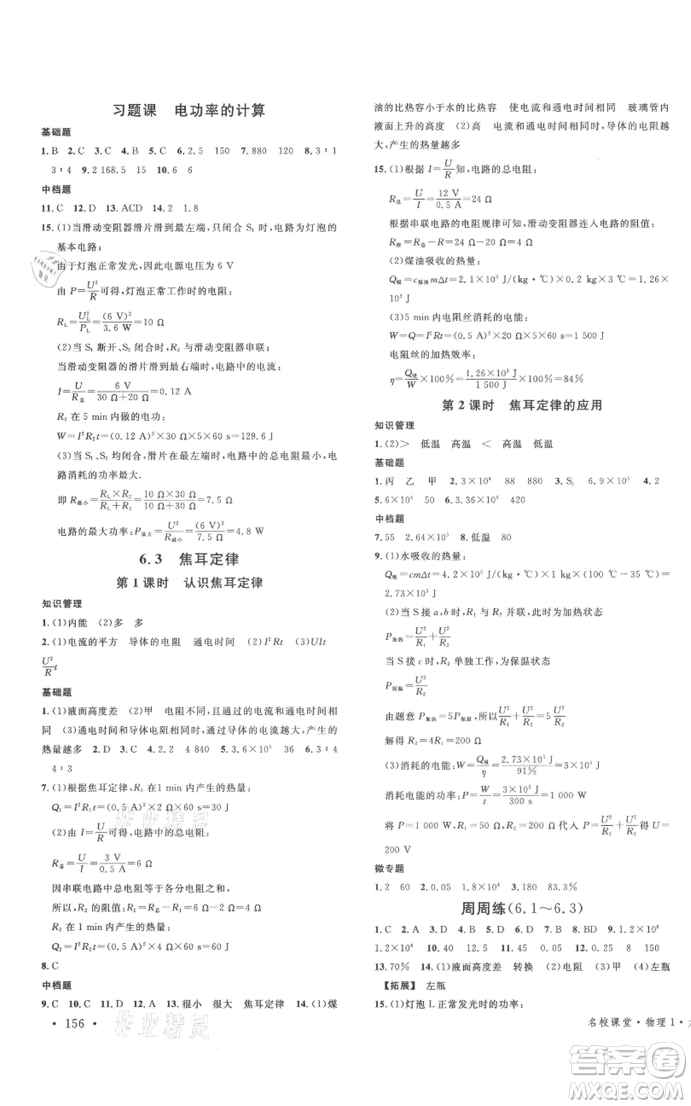 廣東經(jīng)濟(jì)出版社2021名校課堂九年級(jí)物理教科版河北專版參考答案